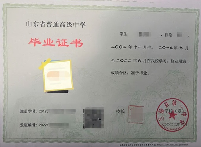 海南兰陵县第一中学高中毕业证样本