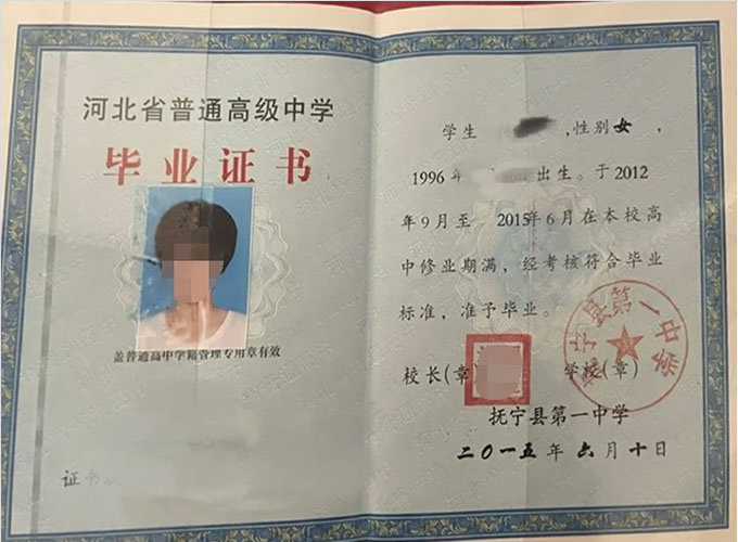 海南抚宁县第一中学高中毕业证样本